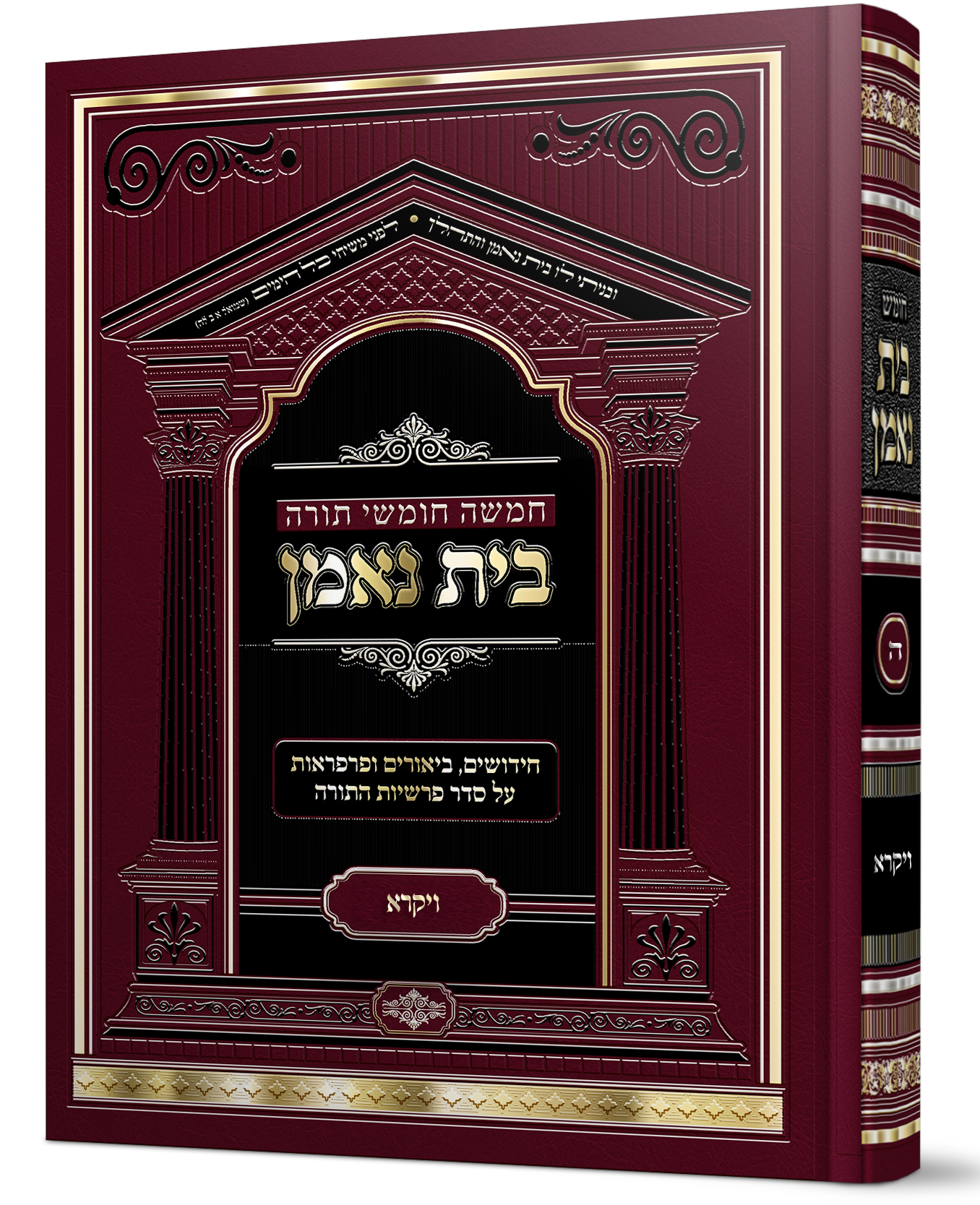 סט בית נאמן – שמות