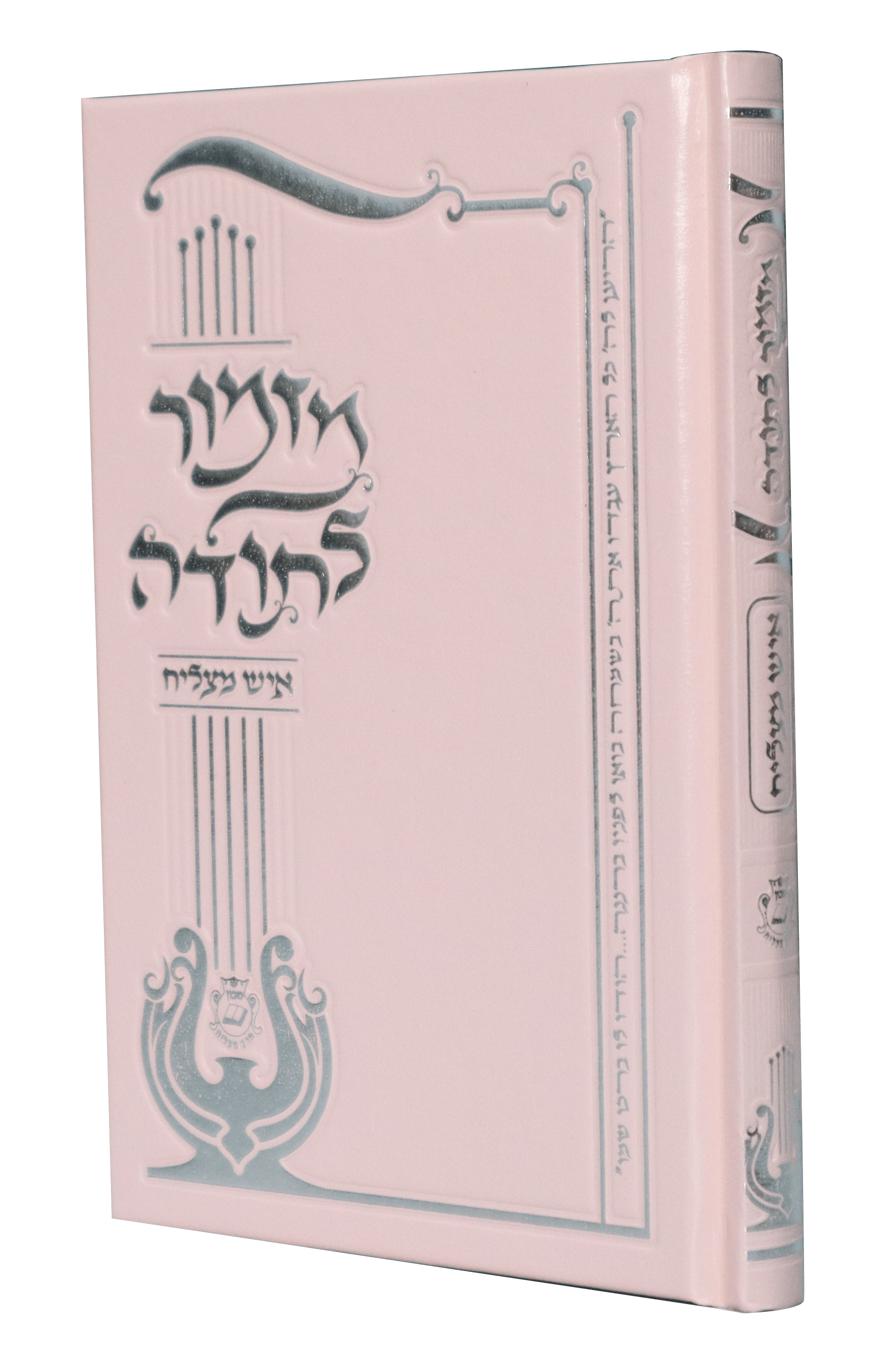 מזמור לתודה