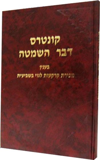 דבר השמטה