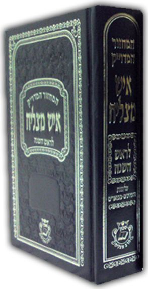 מחזור לראש השנה בינוני