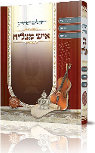 תהלים איש מצליח בינוני