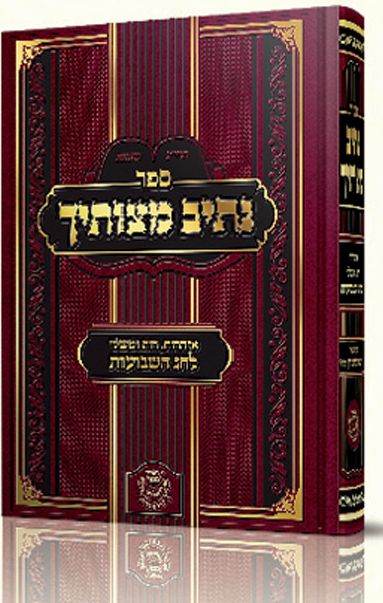 נתיב מצוותיך