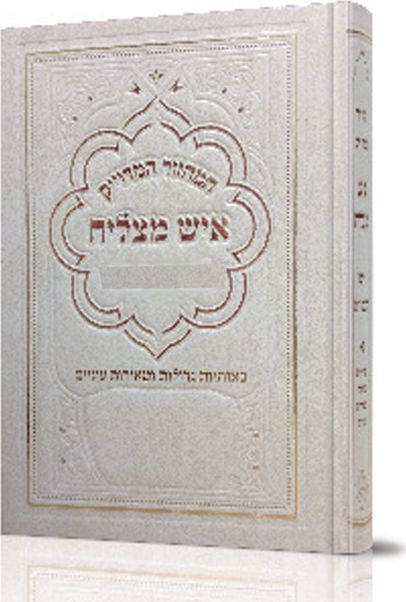 מחזור לשבועות – גדול