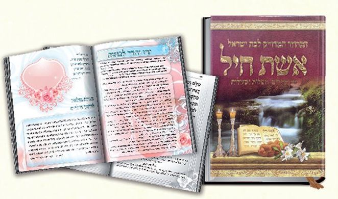 סידור אשת חיל רכה סקאי קטן
