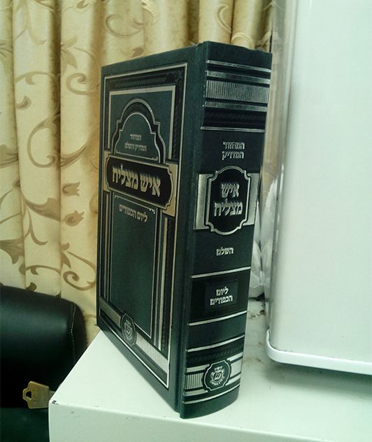 מחזור ליום כיפור – גדול