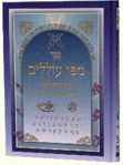 מפי עוללים