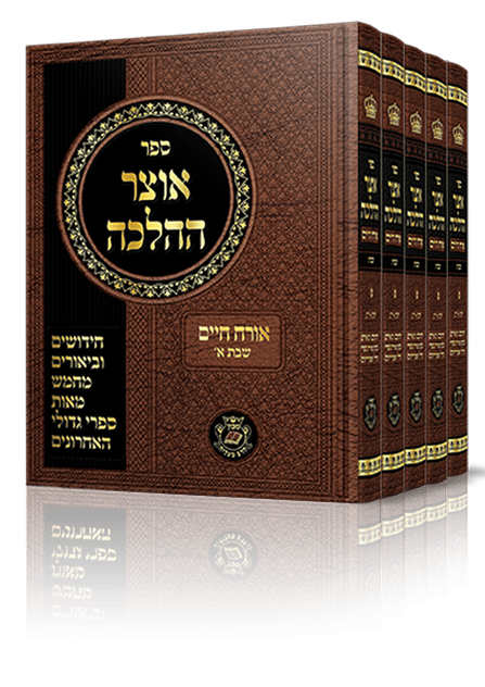 אוצר הלכה שבת ד’