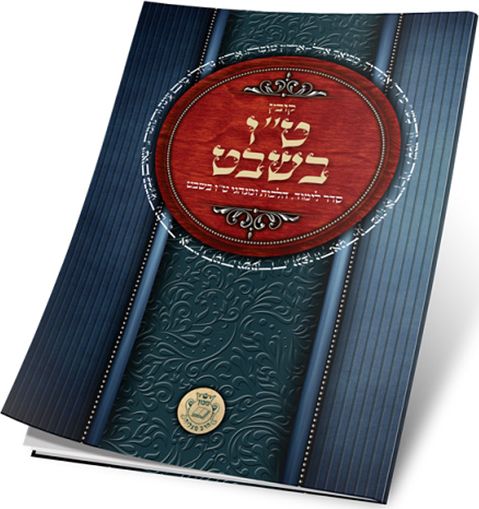קובץ ט"ו בשבט