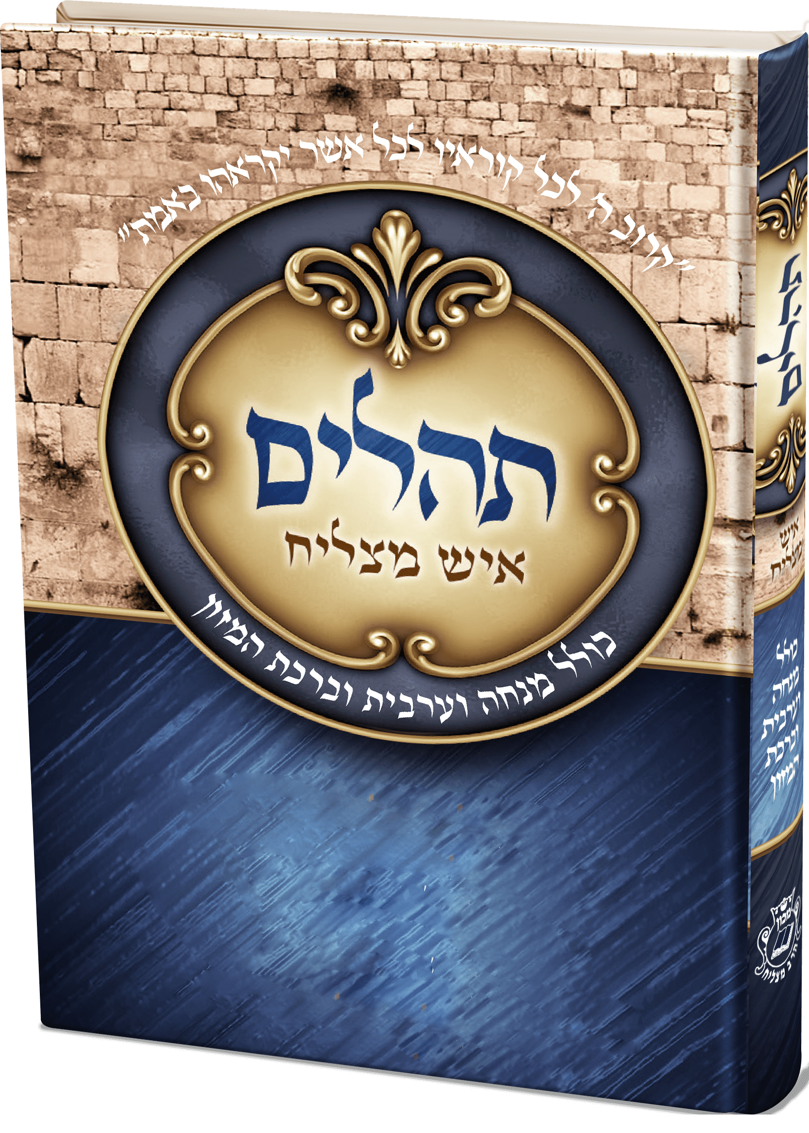 תהילים כיס