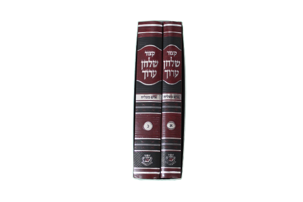 סט קיצור שלחן ערוך בעברית