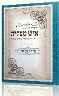 סידור שחרית של חול – קטן