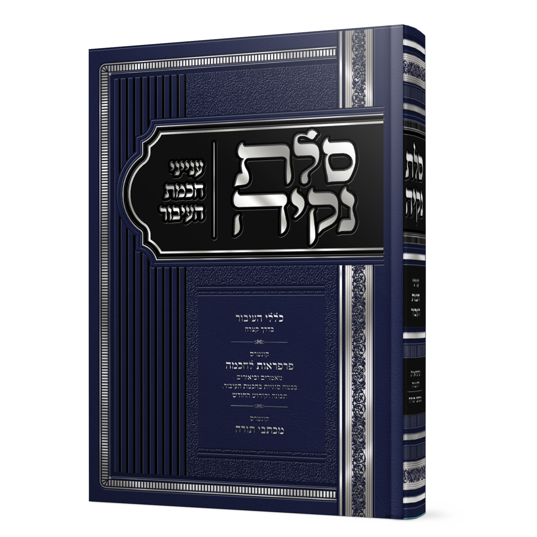 סולת נקיה