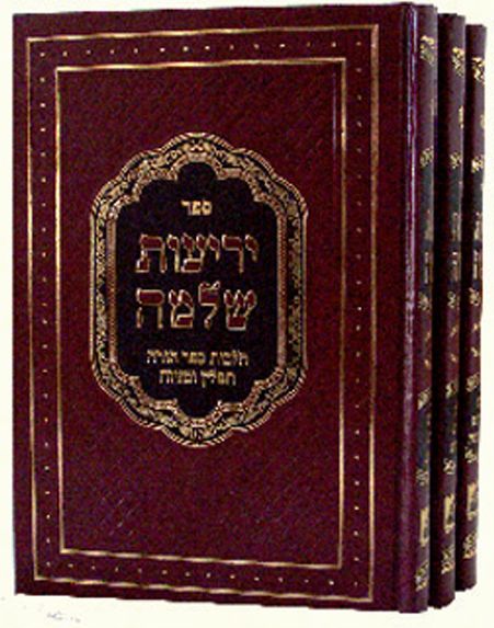 יריעות שלמה - ד’ חלקים