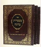 משמרות כהונה – ג’ חלקים (מהדורא רביעית)