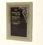 מצוות השם