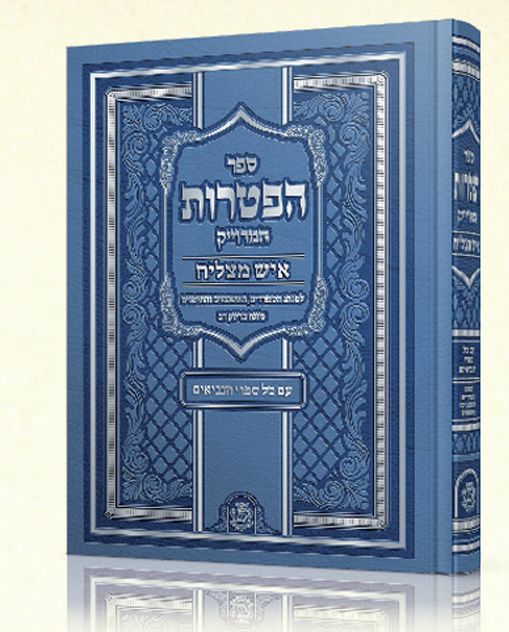 ספר הפטרות