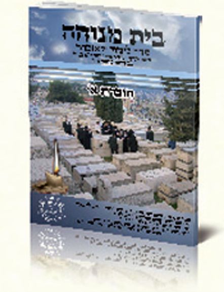 בית מנוחה – מחולק ל-20 חוברות