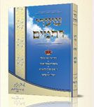 שערי רחמים