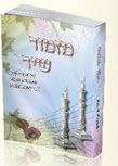 מזמור שיר – כריכה קשה