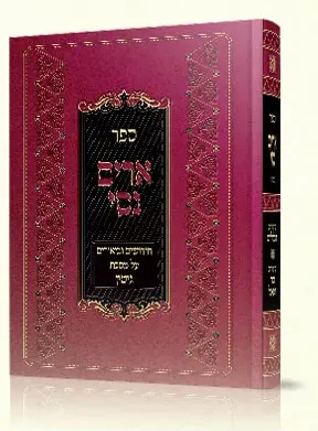ארים ניסי – פסחים