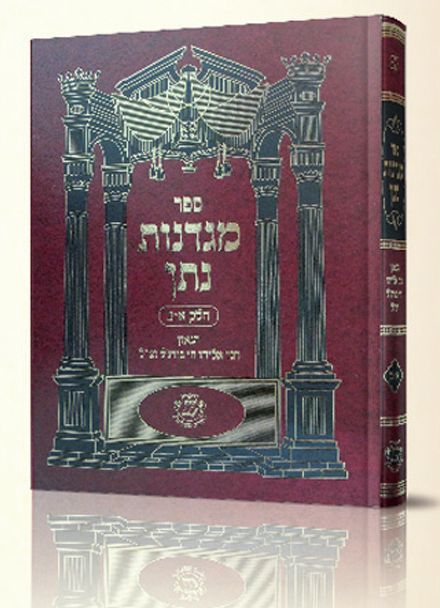 מגדנות נתן