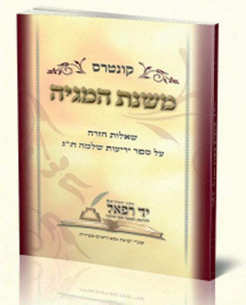 קונטרס משנת המגיה