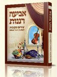 אביעה רננות