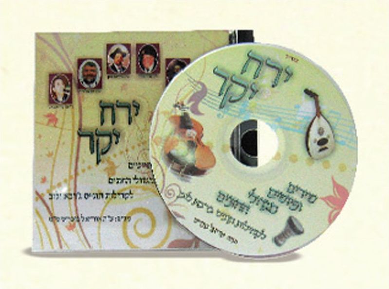 דיסק אוריאל בוכריס – ירח יקר