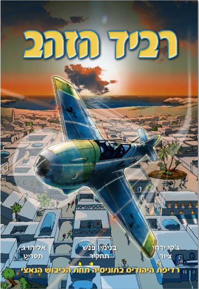 רביד הזהב – קומיקס