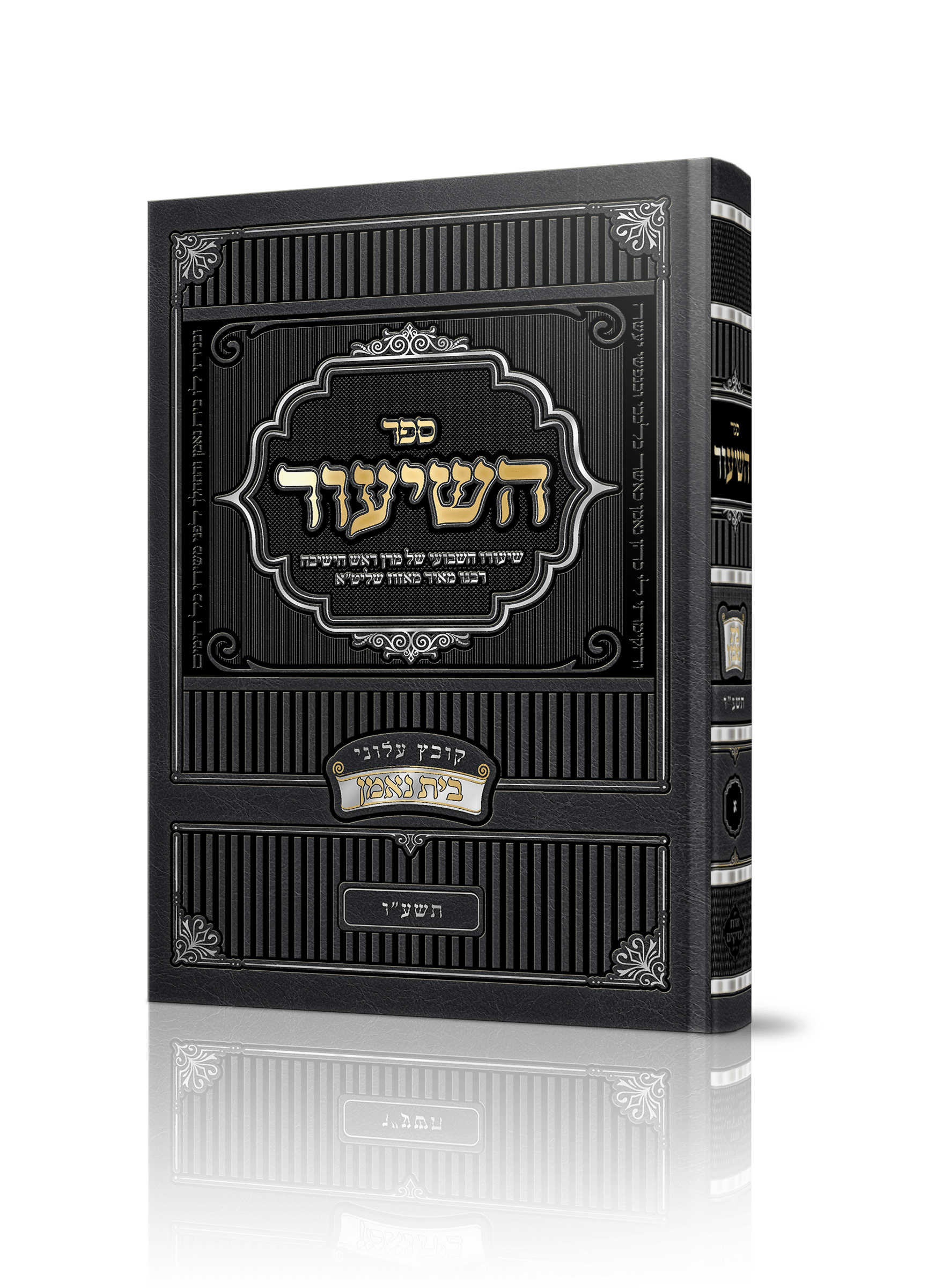 ספר השיעור - חלק א'
