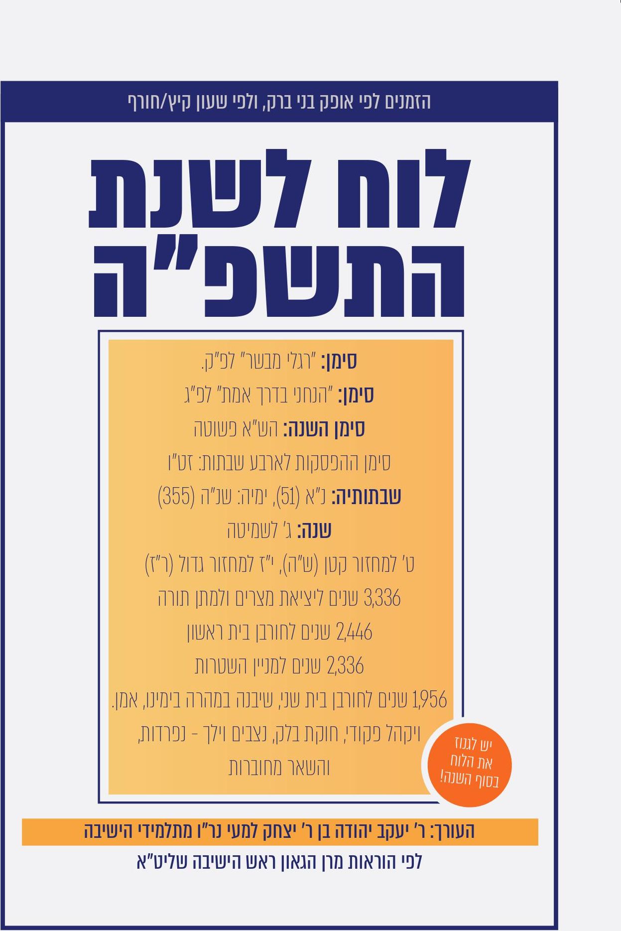 לוח שנה קיר (גדול)
