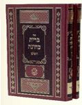 ברית כהונה – ב’ חלקים