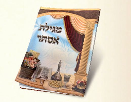 מגילת אסתר עם הסבר בצרפתית
