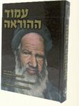 עמוד ההוראה